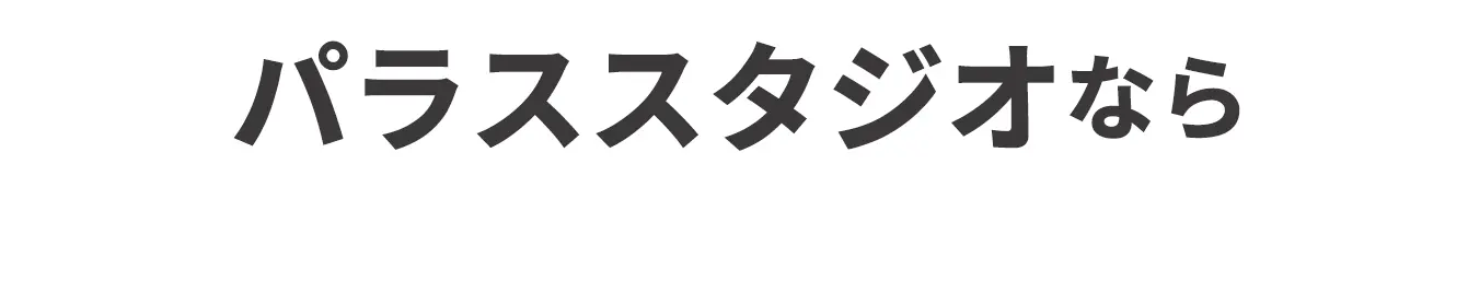 Aプラスダイエットジムなら